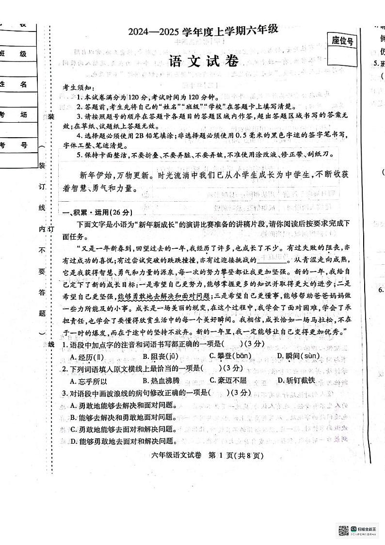 黑龙江省哈尔滨市南岗区2024—2025学年六年级上学期期末语文试卷第1页