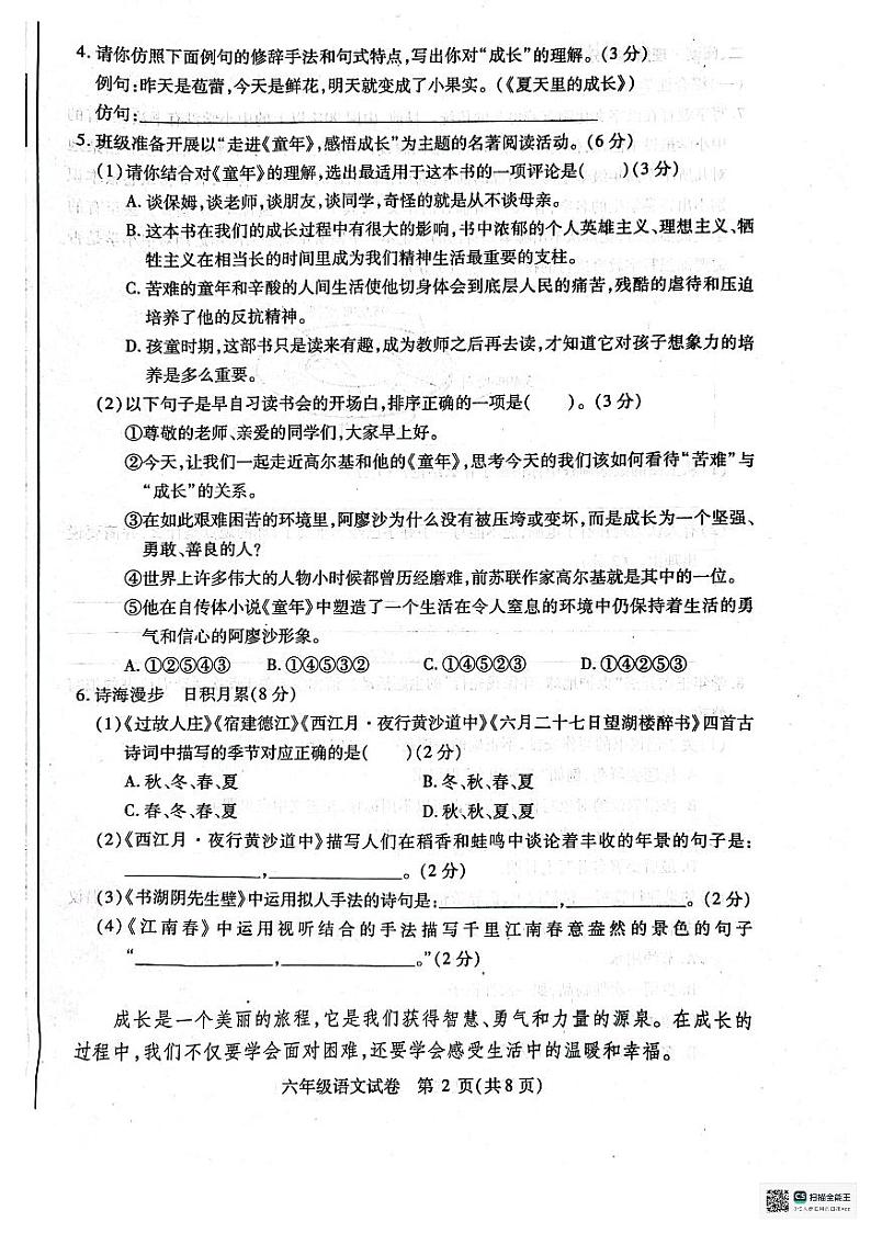 黑龙江省哈尔滨市南岗区2024—2025学年六年级上学期期末语文试卷第2页
