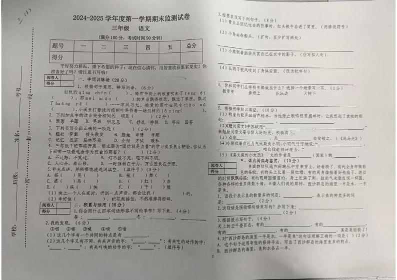 甘肃省定西市陇西县渭州学校2024-2025学年三年级上学期1月期末考试语文试题第1页