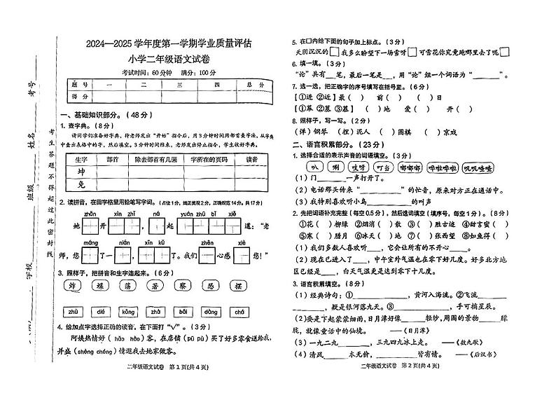 河北省唐山市迁西县2024-2025学年二年级上学期期末语文试题第1页