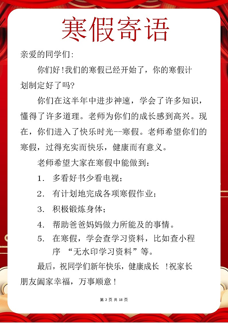 部编版语文通用五年级2025寒假特色作业【18页高清版可打印】第2页
