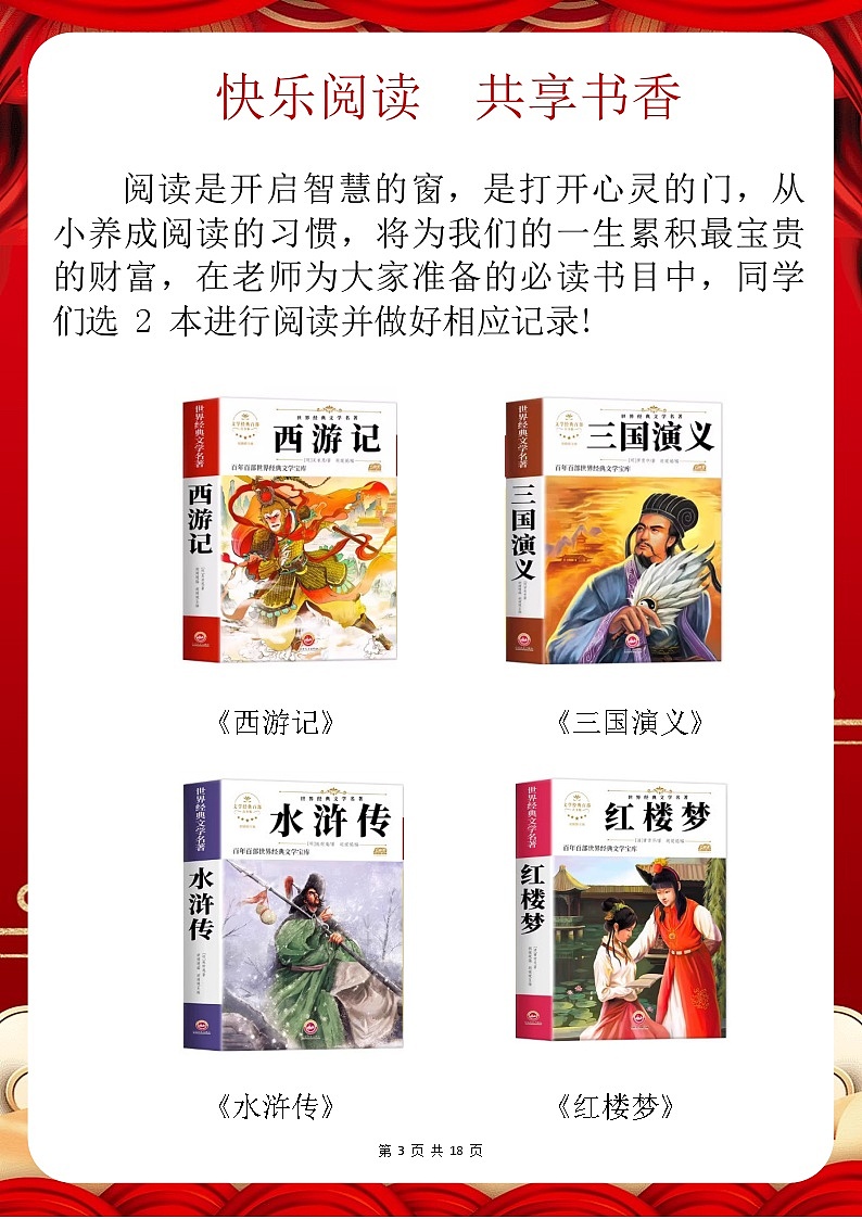 部编版语文通用五年级2025寒假特色作业【18页高清版可打印】第3页