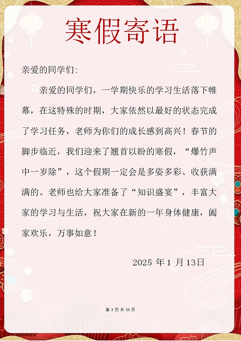 部编版语文通用六年级2025寒假特色作业【23页高清版可打印】第2页