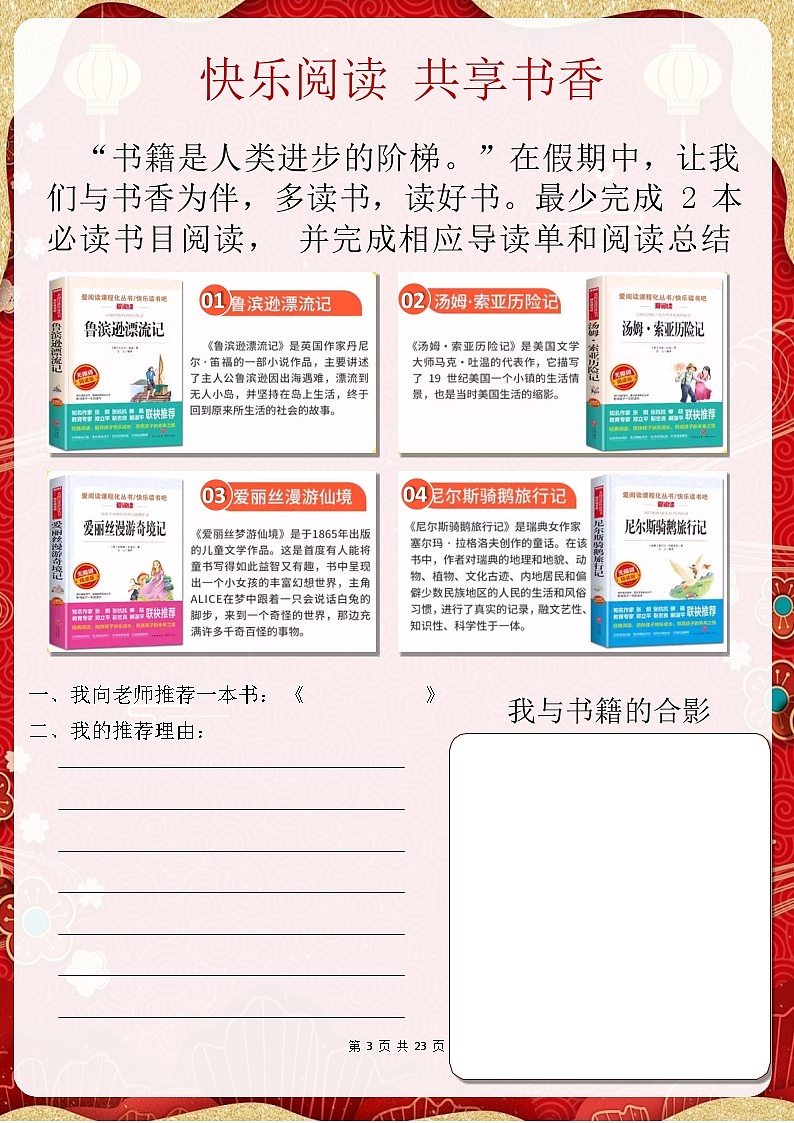 部编版语文通用六年级2025寒假特色作业【23页高清版可打印】第3页