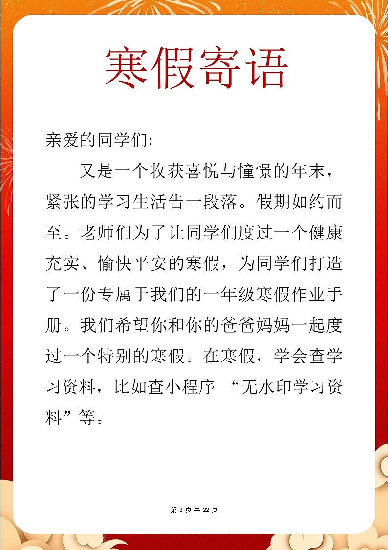 部编版语文通用四年级2025寒假特色作业【22页高清版可打印】第2页