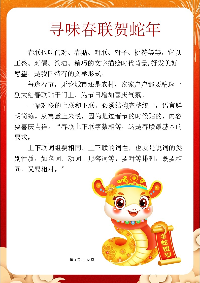 部编版语文通用四年级2025寒假特色作业【22页高清版可打印】第3页