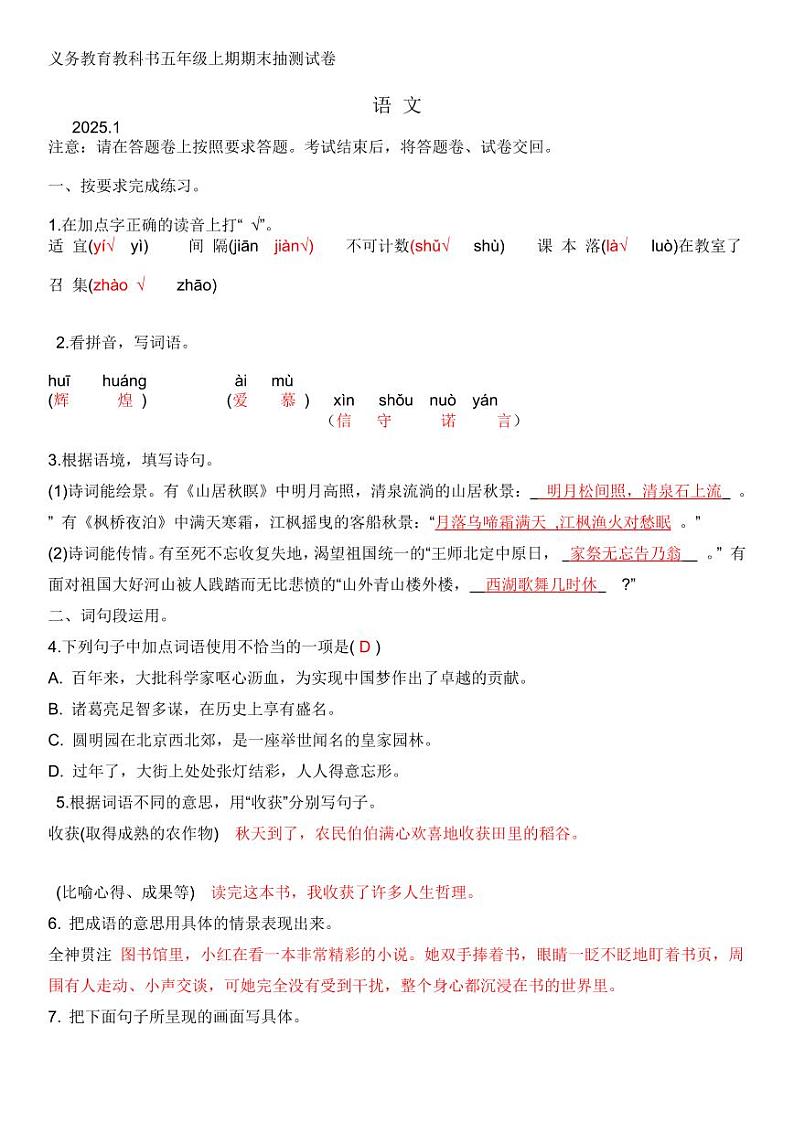 五年级上册语文试卷答案第1页