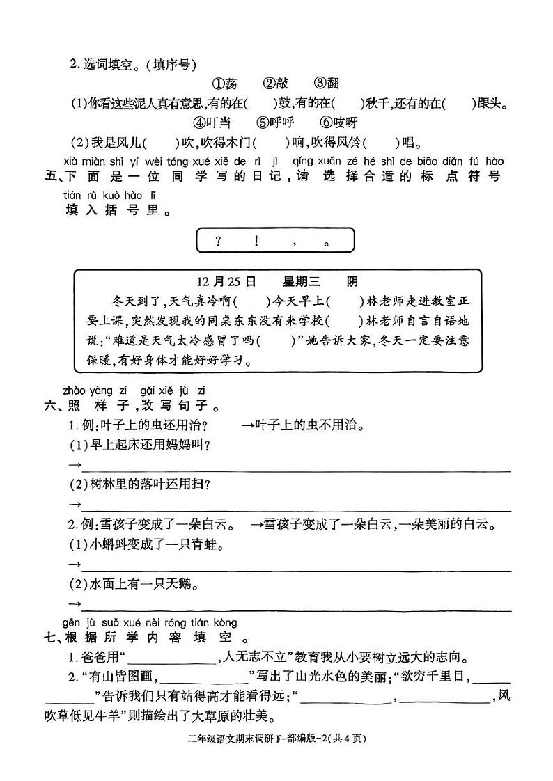 陕西省西安市临潼区2024-2025学年二年级上学期期末语文试题第2页