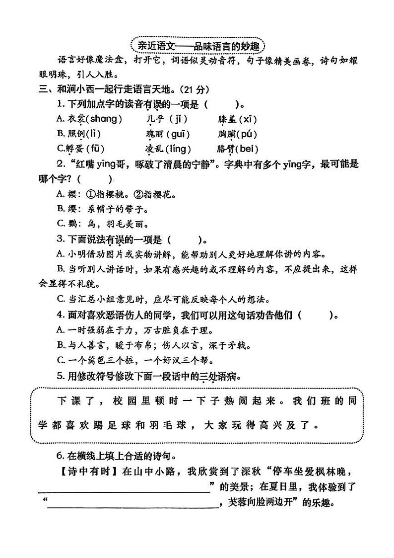 河南省洛阳市涧西区2024-2025学年三年级上学期期末考试语文试题第2页