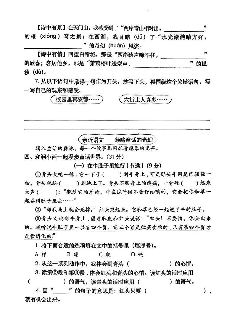 河南省洛阳市涧西区2024-2025学年三年级上学期期末考试语文试题第3页