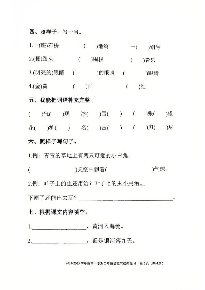 广东省清远市清新区2024-2025学年二年级上学期1月期末语文试题第2页