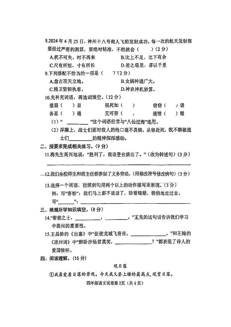 河北省邯郸市临漳县2024-2025学年四年级上学期1月期末语文试题第2页