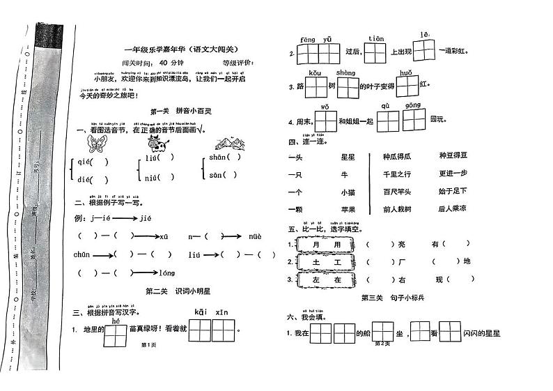 山东省临沂市费县2024-2025学年一年级上学期期末考试语文试题第1页