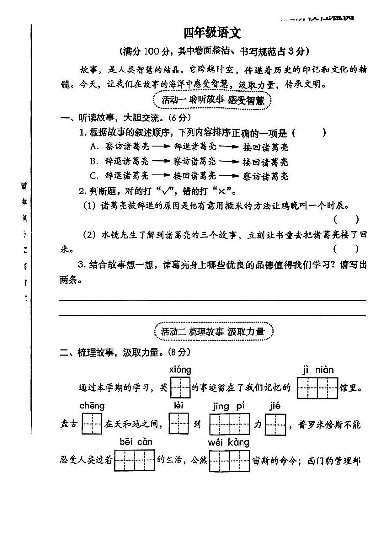 河南省洛阳市涧西区2024-2025学年四年级上学期期末考试语文试题第1页