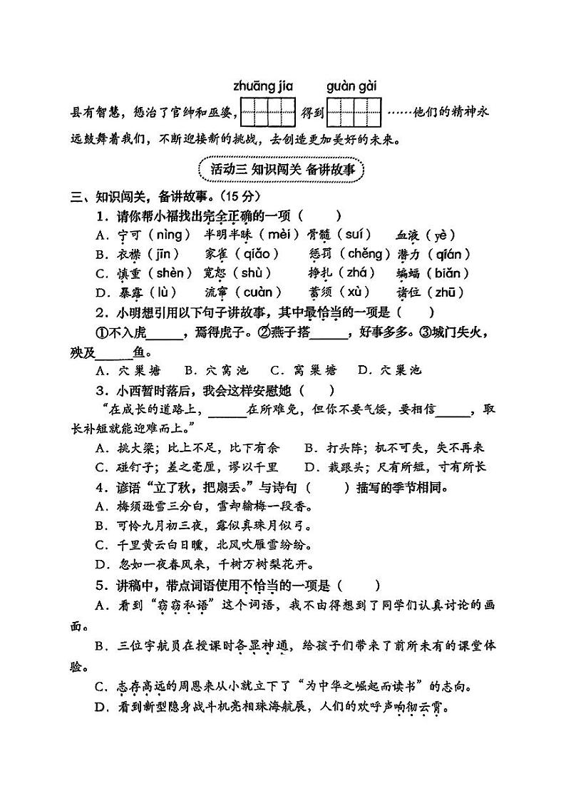 河南省洛阳市涧西区2024-2025学年四年级上学期期末考试语文试题第2页