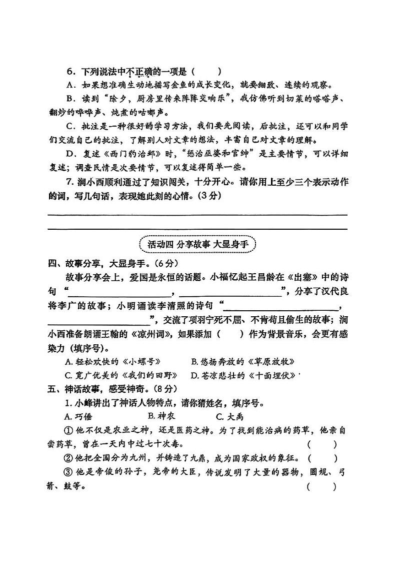 河南省洛阳市涧西区2024-2025学年四年级上学期期末考试语文试题第3页