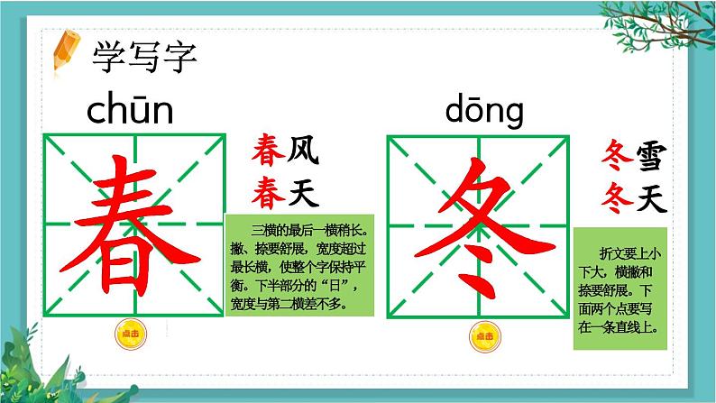 【核心素养】部编版小学语文一年级下册识字1 春夏秋冬-课件第3页