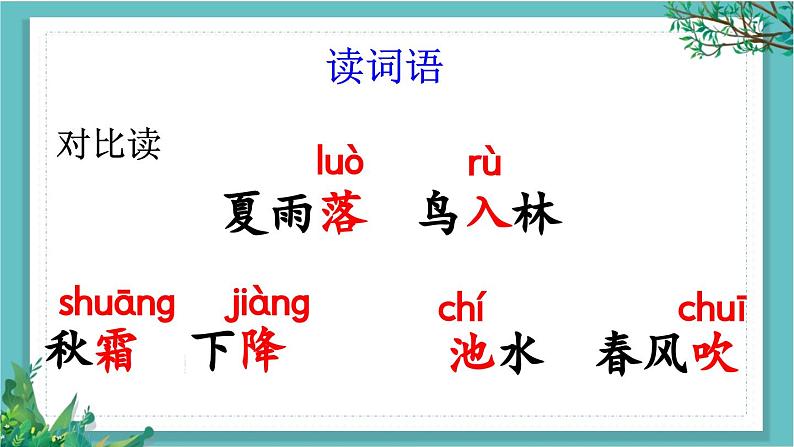 【核心素养】部编版小学语文一年级下册识字1 春夏秋冬-课件第6页