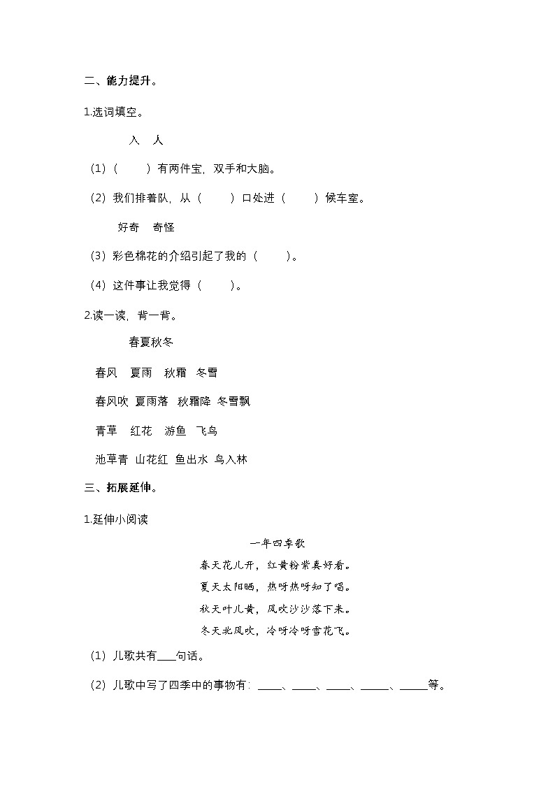 【核心素养】部编版小学语文一年级下册识字1 春夏秋冬同步练习（含答案）第2页