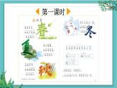 【核心素養(yǎng)】部編版小學(xué)語文一年級下冊1 春夏秋冬-課件+教案+同步練習(xí)（含教學(xué)反思）