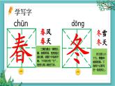 【核心素養(yǎng)】部編版小學(xué)語文一年級下冊1 春夏秋冬-課件+教案+同步練習(xí)（含教學(xué)反思）