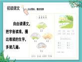 【核心素養(yǎng)】部編版小學(xué)語文一年級下冊1 春夏秋冬-課件+教案+同步練習(xí)（含教學(xué)反思）