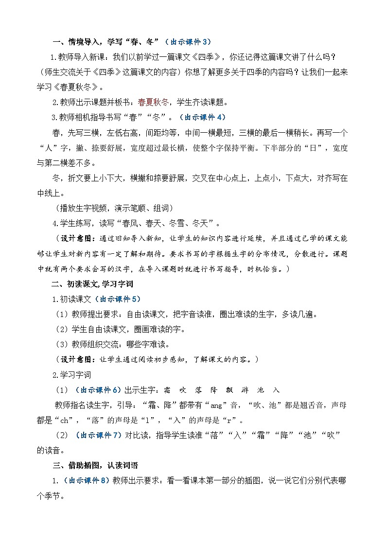 【核心素养】部编版小学语文一年级下册识字1 春夏秋冬教案（含教学反思）第2页