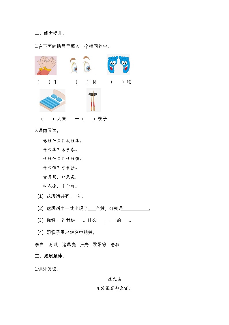 【核心素养】部编版小学语文一年级下册2 姓氏歌同步练习（含答案）第2页