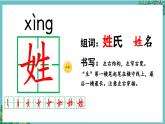 【核心素養(yǎng)】部編版小學(xué)語文一年級下冊2 姓氏歌-課件+教案+同步練習(xí)（含教學(xué)反思）
