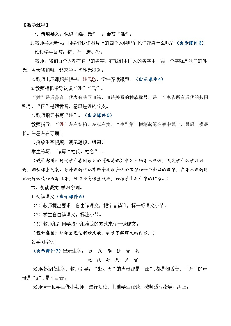 【核心素养】部编版小学语文一年级下册2 姓氏歌教案（含教学反思）第2页