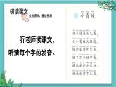【核心素养】部编版小学语文一年级下册3 小青蛙-课件+教案+同步练习（含教学反思）