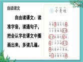 【核心素养】部编版小学语文一年级下册3 小青蛙-课件+教案+同步练习（含教学反思）