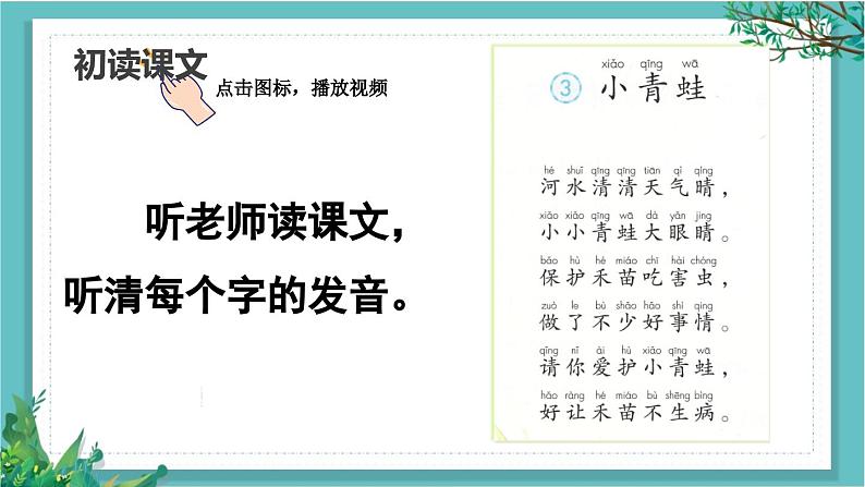 【核心素养】部编版小学语文一年级下册3 小青蛙-课件第4页