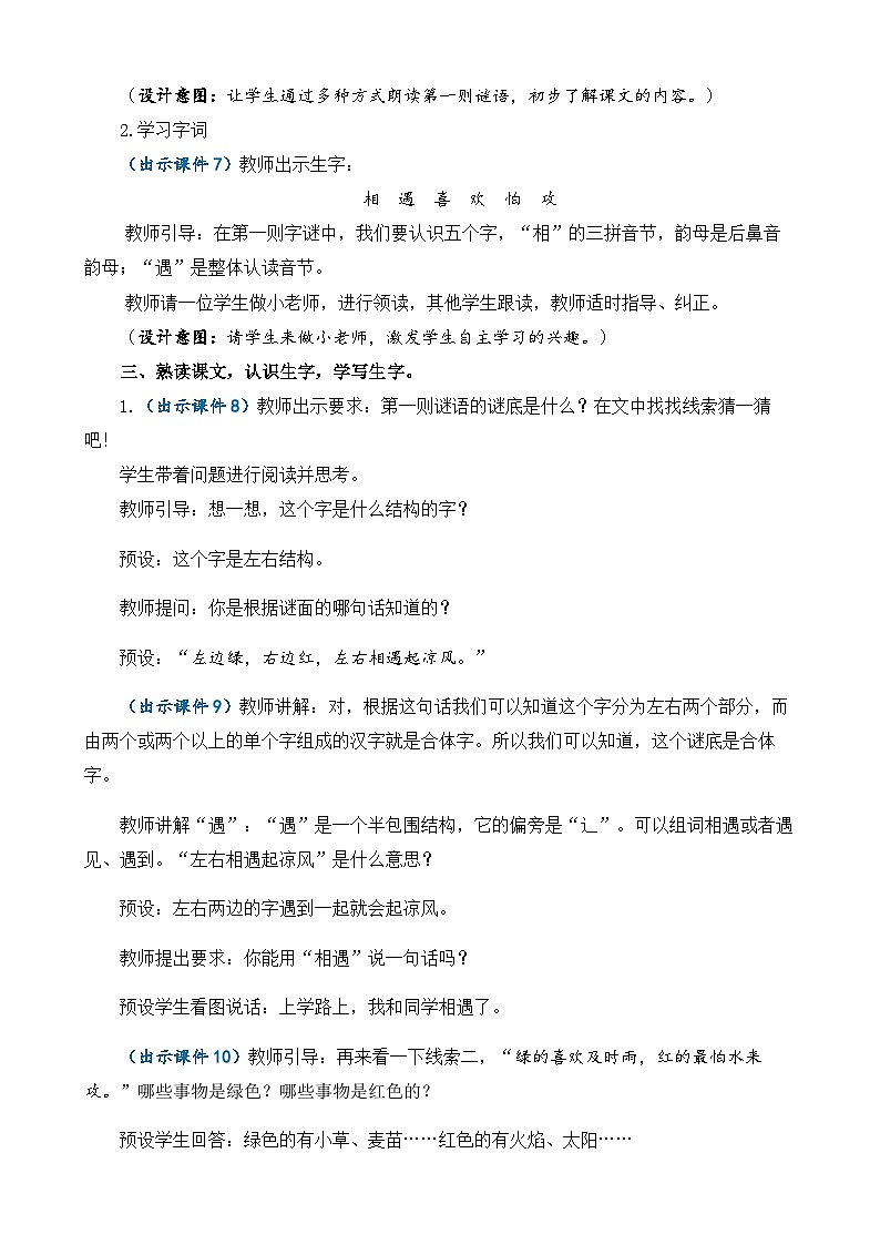 【核心素养】部编版小学语文一年级下册4 猜字谜教案（含教学反思）第3页