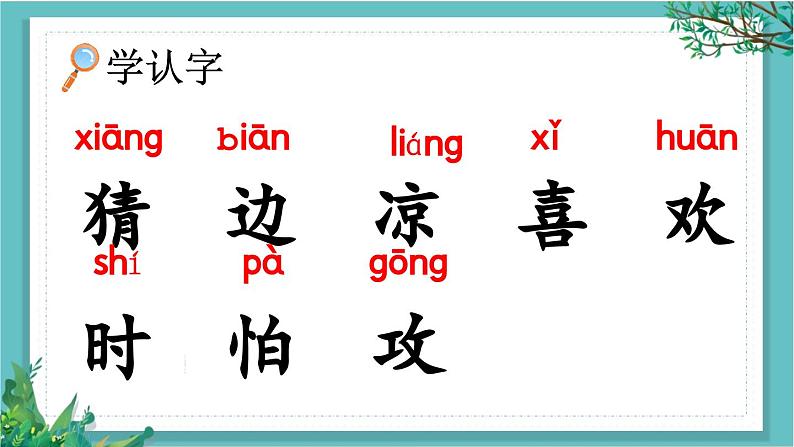 【核心素养】部编版小学语文一年级下册4 猜字谜-课件第6页