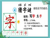 【核心素養(yǎng)】部編版小學(xué)語文一年級下冊4 猜字謎-課件+教案+同步練習(xí)（含教學(xué)反思）