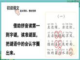 【核心素養(yǎng)】部編版小學(xué)語文一年級下冊4 猜字謎-課件+教案+同步練習(xí)（含教學(xué)反思）