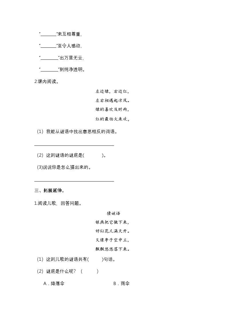 【核心素养】部编版小学语文一年级下册4 猜字谜同步练习（含答案）第2页