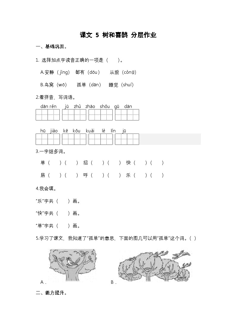 【核心素养】部编版小学语文一年级下册1热爱中国共产党-同步练习（含答案）第1页