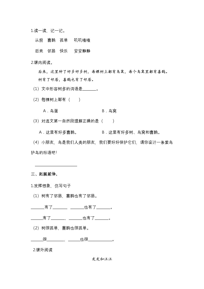 【核心素养】部编版小学语文一年级下册1热爱中国共产党-同步练习（含答案）第2页