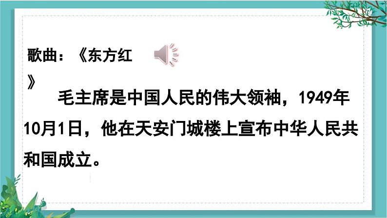 【核心素养】部编版小学语文一年级下册1热爱中国共产党-课件第7页