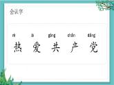【核心素养】部编版小学语文一年级下册1热爱中国共产党-课件+教案+同步练习（含教学反思）