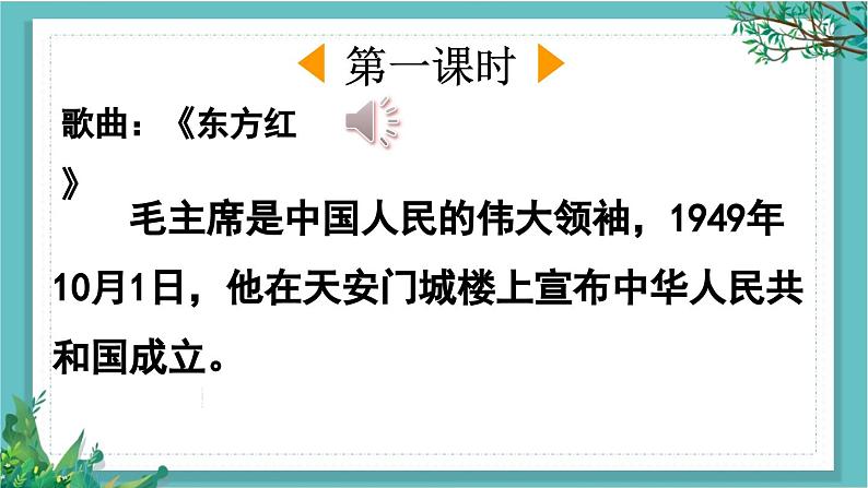 【核心素养】部编版小学语文一年级下册2吃水不忘挖井人-课件第2页