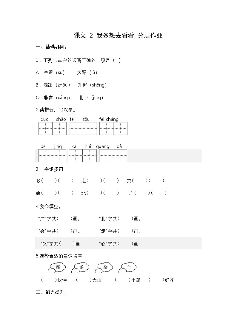 【核心素养】部编版小学语文一年级下册3 我多想去看看-同步练习（含答案）第1页