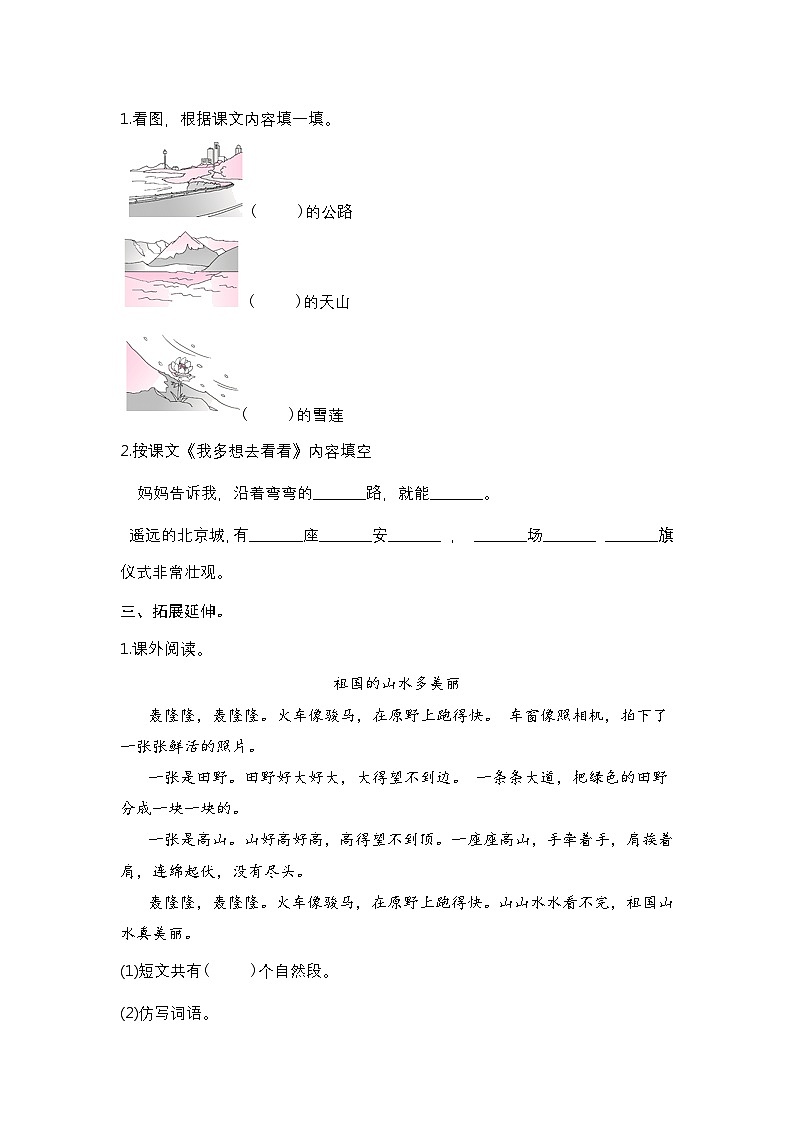 【核心素养】部编版小学语文一年级下册3 我多想去看看-同步练习（含答案）第2页