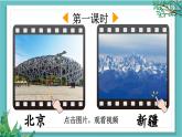 【核心素养】部编版小学语文一年级下册3 我多想去看看-课件+教案+同步练习（含教学反思）