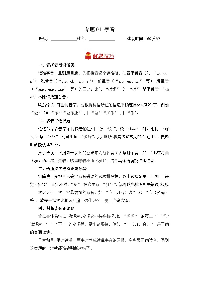 专题01 字音-2024-2025学年语文三年级上学期期末专项练习 统编版第1页