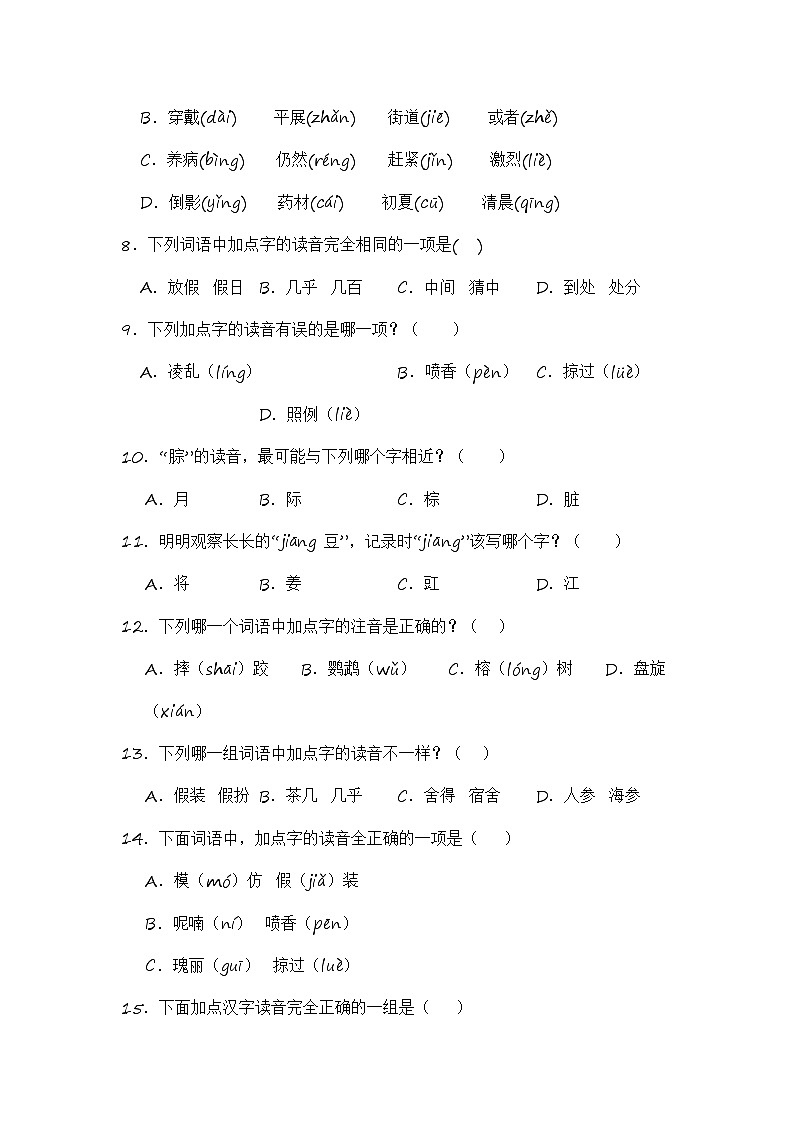 专题01 字音-2024-2025学年语文三年级上学期期末专项练习 统编版第3页