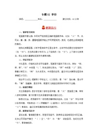 专题02 字形-2024-2025学年语文三年级上学期期末专项练习 统编版