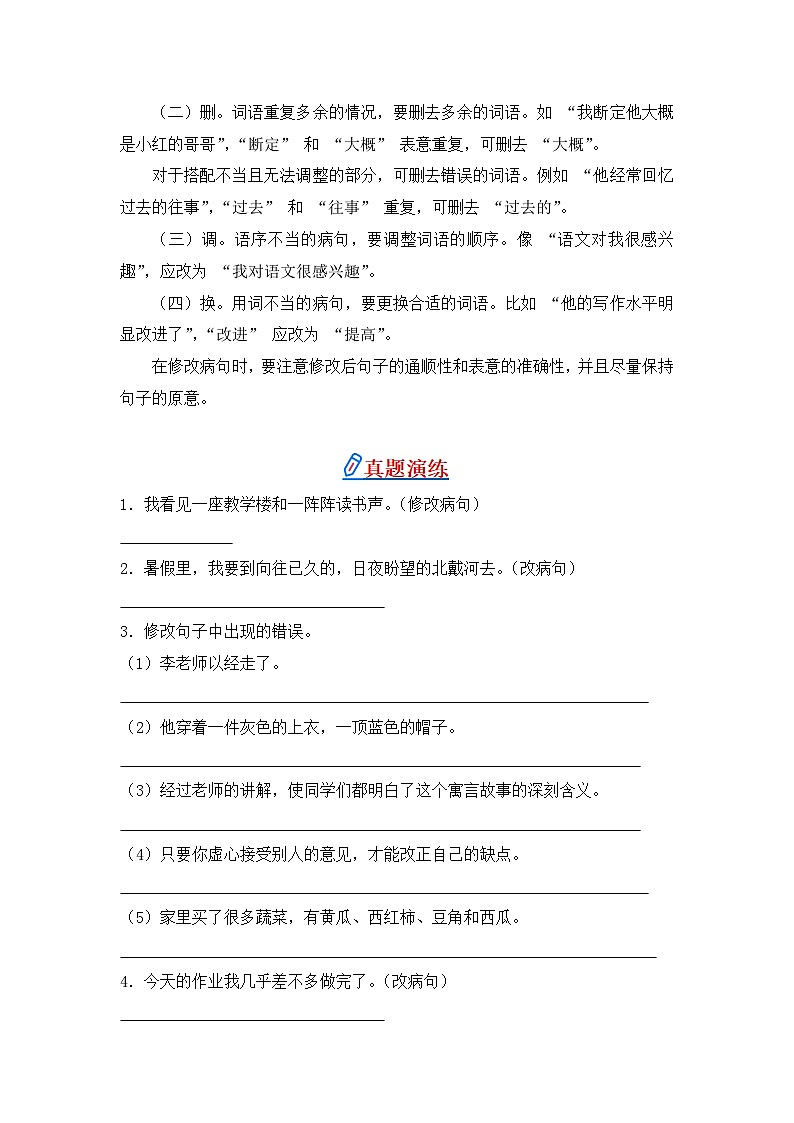 专题08 病句辨析与修改-2024-2025学年语文三年级上学期期末专项练习 统编版第2页